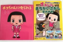 [2 권 세트] 치코 짱에 꾸짖는 / 치코 짱의 거리가 찾는 BOOK