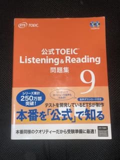 公式TOEIC Listening & Reading 問題集 9のサムネイル