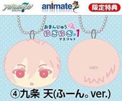 おまんじゅうにぎにぎマスコット 特典 九条天のサムネイル