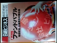 日経ビジネス 2004年11月29日号のサムネイル
