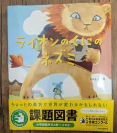 ライオンのくにのネズミのサムネイル