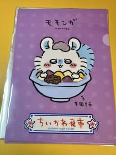 【台湾限定】CHIIKAWA DAYS ちいかわ夜市　モモンガ　クリアファイルのサムネイル
