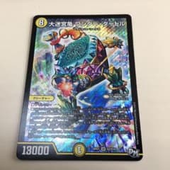 デュエマ 大迷宮亀 ワンダータートルのサムネイル