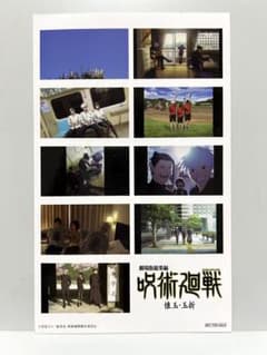 呪術廻戦 映画「懐玉・玉折」入場特典シールのサムネイル