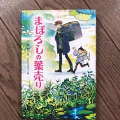 まぼろしの薬売りのサムネイル