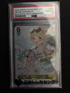 ヴァイス　ブルーアーカイブ　阿慈谷ヒフミ　水着 PSA10 本日まで ヴァイス ブルーアーカイブ 阿慈谷 ヒフミ 水着 PSA10 日