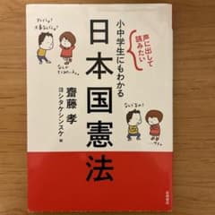 小中学生にもわかる日本国憲法のサムネイル
