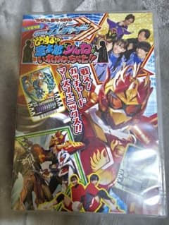 仮面ライダーガッチャード　てれびくん　DVDのサムネイル