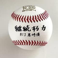 岩崎優 13 【阪神タイガース】甲子園球場100周年記念ボール(非売品