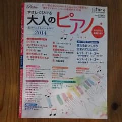 ミー様専用　大人のピアノのサムネイル