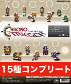 クロノトリガーONE MARK COLLECTION 全15種コンプリートセット クロノ トリガー ONE MARK COLLECTION 15種コンプリート - メルカリ