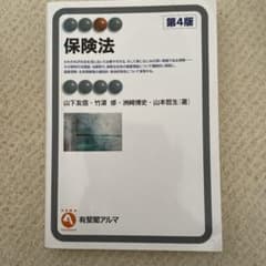 保険法のサムネイル