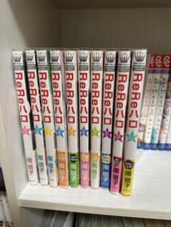 ReReD 全10巻セット 南塔子のサムネイル