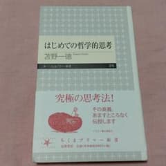 はじめての哲学的思考のサムネイル