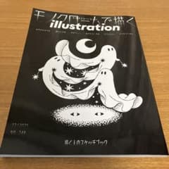 イラストレーション 12月号 No.248のサムネイル