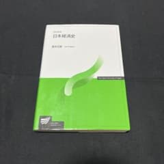 日本経済史のサムネイル