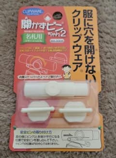 名札に取り付ける 開かずピンちゃん2 白のサムネイル