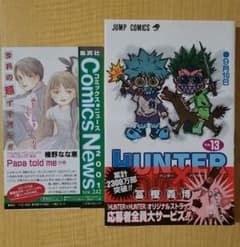 초판 띠 첨부 HUNTER×HUNTER 13권 후지 요시히로