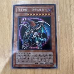 遊戯王 混沌帝龍 －終焉の使者－ 306-056のサムネイル