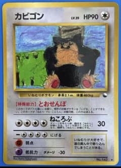 旧裏 カビゴン ◇ 拡張シート第1弾(青版) クイックスターターギフト