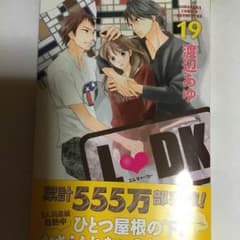 L♡DK 19巻のサムネイル