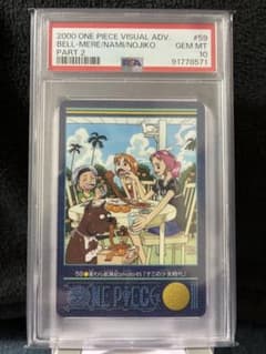 PSA10 ワンピース ビジュアルアドベンチャー カードダス ナミの少女時代 PSA10 ワンピース ビジュアルアドベンチャー カードダス ナミの少女