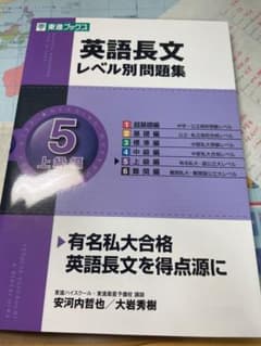 英語長文レベル別問題集 5 上級編のサムネイル