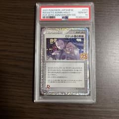 あ*ん様 ロケット団の幹部 P プロモカードパック 25th PSA10のサムネイル