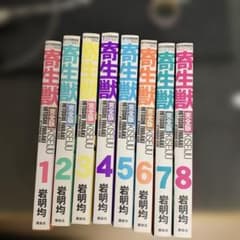 寄生獣 完全版 全巻セット 1巻〜8巻 岩明均のサムネイル