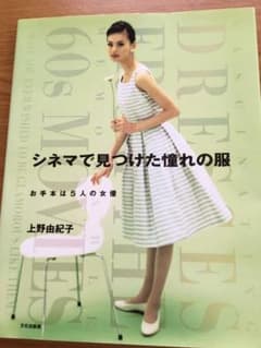 シネマで見つけた憧れの服 : お手本は5人の女優のサムネイル