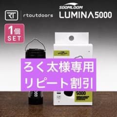 専用箱発送】スームルーム LUMINA5000 ルミナ5000 1個 - メルカリ