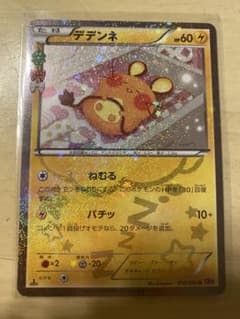 ポケモンカード　デデンネ CP3 ポケキュンコレクション 012/032 8l ポケモンカード デデンネ [U] CP3_012/032 ポケキュンコレクション