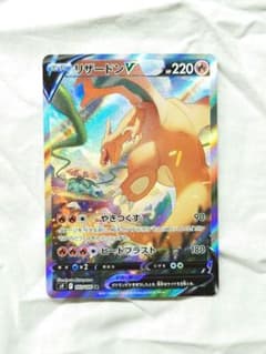 リザードンVのサムネイル