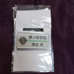 あんスタ 瀬名泉 名札 ネームプレートのサムネイル