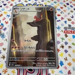 リザード　arのサムネイル