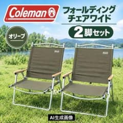 Coleman フォールディングチェアワイド 2脚セット オリーブ - メルカリ