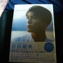岩田剛典のサムネイル