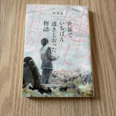 世界でいちばん透きとおった物語のサムネイル