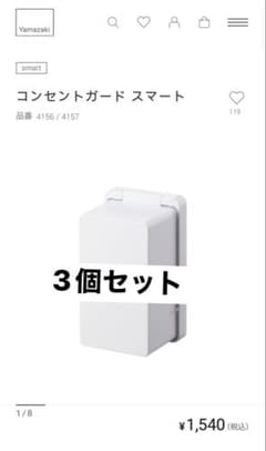 Yamazaki smart コンセントガード ホワイトのサムネイル