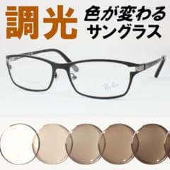 レイバン RX8727D-1074 ライトブラウン調光サングラス ケース無し 