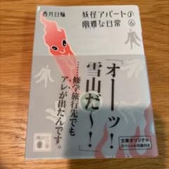 妖怪アパートの幽雅な日常6のサムネイル