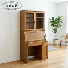 最高級】浜本工芸 ライティングビューロー ナラ無垢材 デスク 書棚