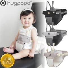 hugpapa ハグパパ 2way チェアベルト ハーネスのサムネイル