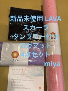 タンブラーおまけ付き新品 LAVA ヨガマット ラグ ケース 4点セット ピーチのサムネイル