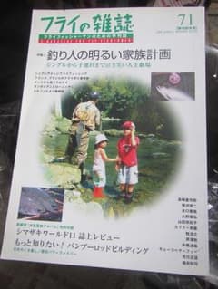 フライの雑誌 71 2005年初冬号のサムネイル