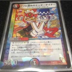 デュエマ 嘘と盗みのエンターテイナーのサムネイル