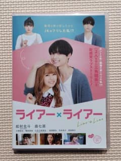 ライアー×ライアー('21「ライアー×ライアー」製作委員会)のサムネイル