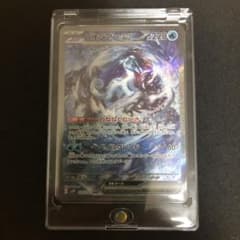パオジアンex SARのサムネイル