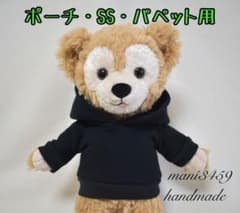 【ポーチ SS パペット用】トップス ハンドメイド コスチューム ダッフィーのサムネイル