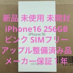 新品 未使用 未開封 iPhone16 256GB ピンク アップル整備済み品 - メルカリ